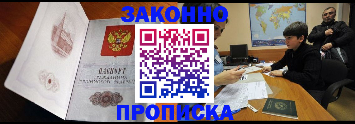 прописка гарантия в Аргуне