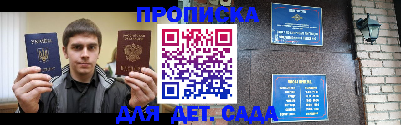 прописка в Аргуне
