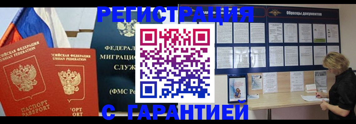 регистрация в Аргуне