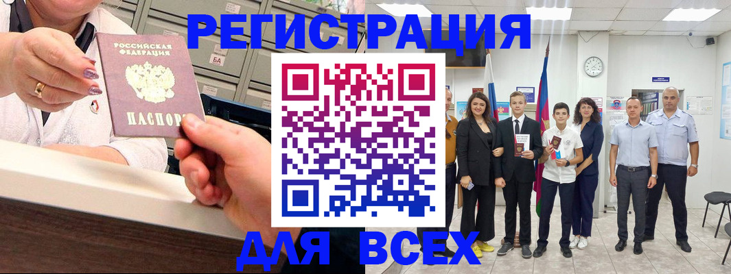 прописка для работы в Аргуне